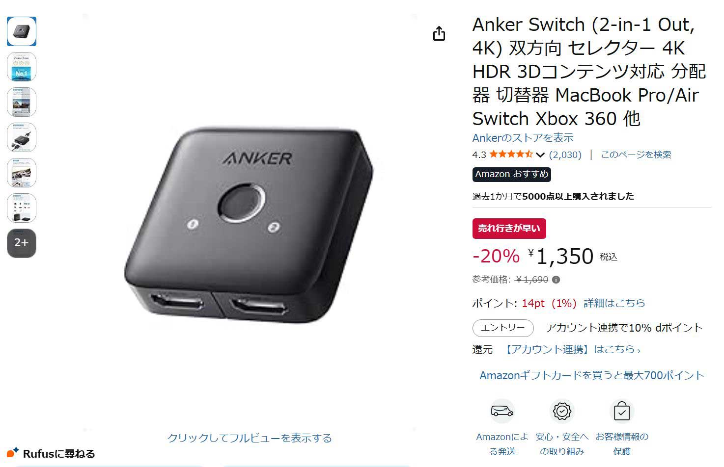 アンカーの4K対応HDMI切替器が1350円。Amazonクリスマスタイムセール