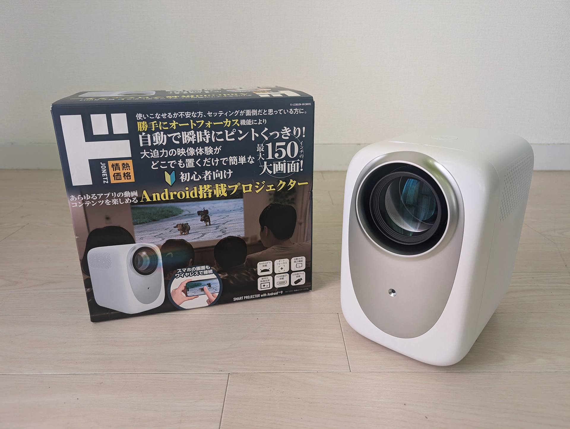 ドンキの4万円プロジェクターを買った。そして45万円のXGIMI最上位