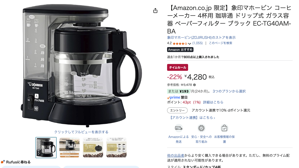 クリスマスセール　25日まで。 全自動コーヒーメーカー Amazon「クリスマスタイムセール祭り」コーヒーメーカー、エスプレッソ