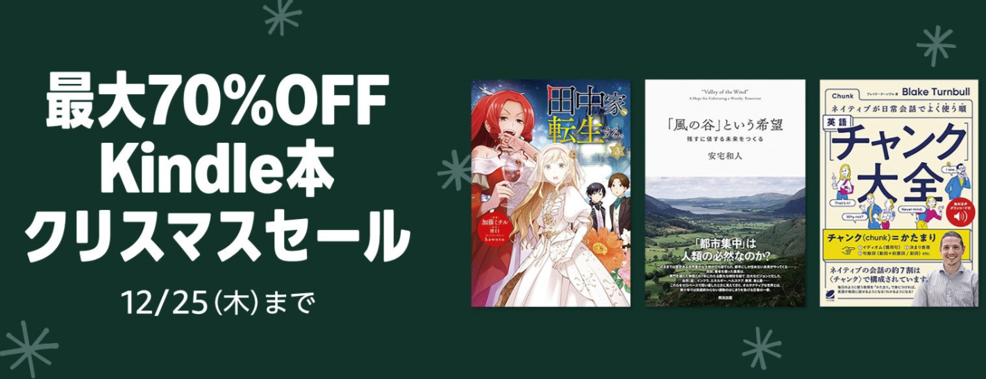 Kindleで最大70%OFF、ポイント50%還元セール。「転スラ」や「運動脳