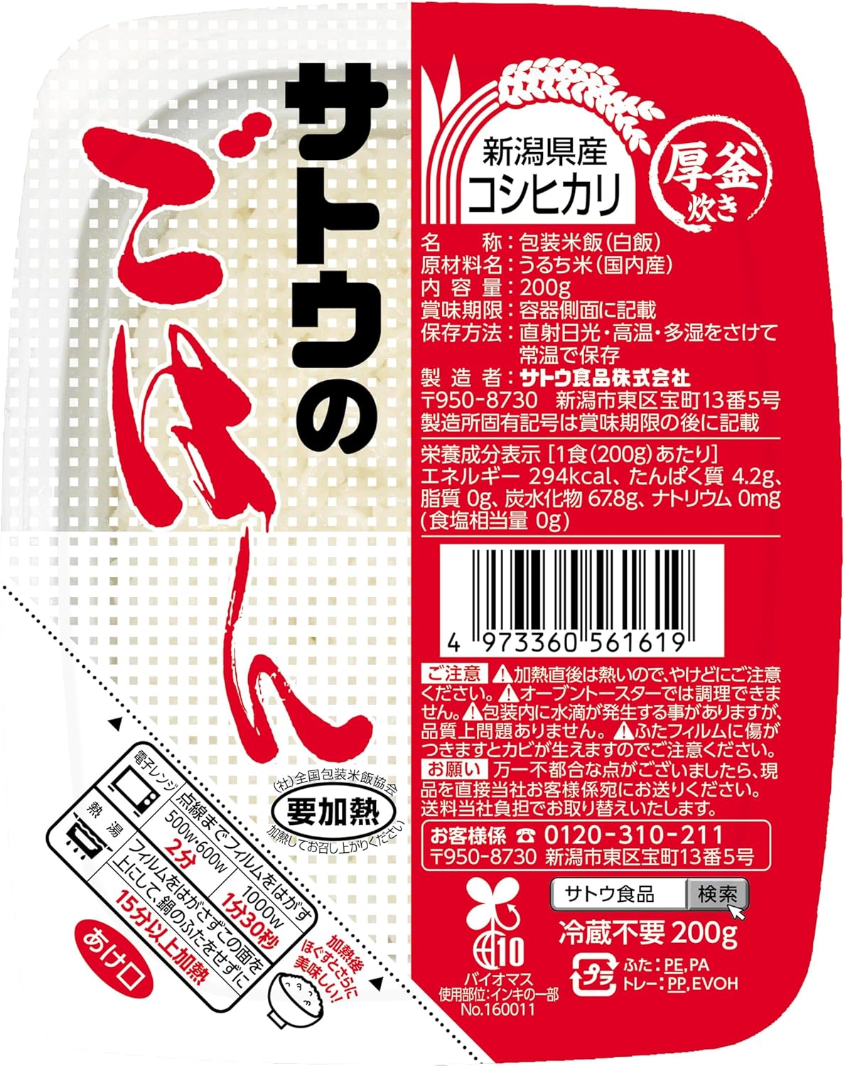 Amazonで「サトウのごはん」×20パック37% OFFの3571円【今日みつけたお買い得品】