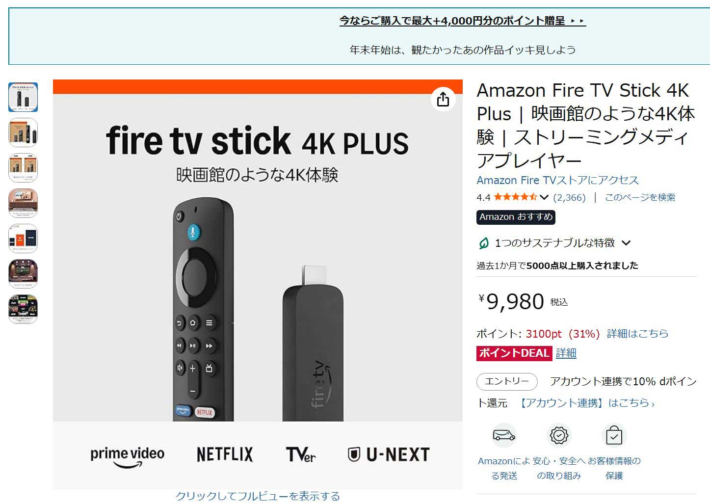 Amazonで「Fire TV」と「Kindle」端末のポイントアップ。最大10570ポイント【今日みつけたお買い得品】