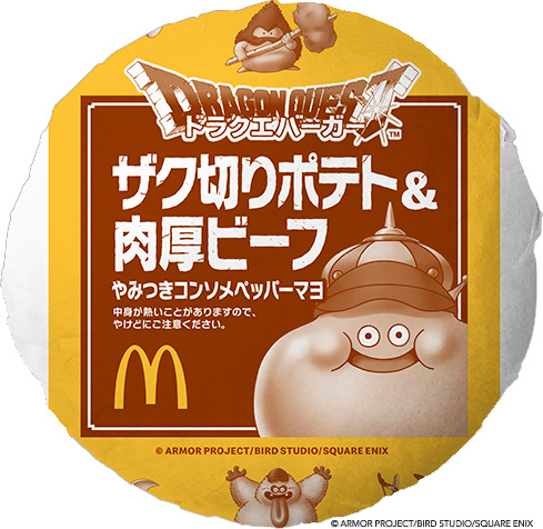 匿名配送　マクドナルド　ドラクエコラボ マクドナルド、「ドラゴンクエスト」コラボバーガー。1月7日から - AV