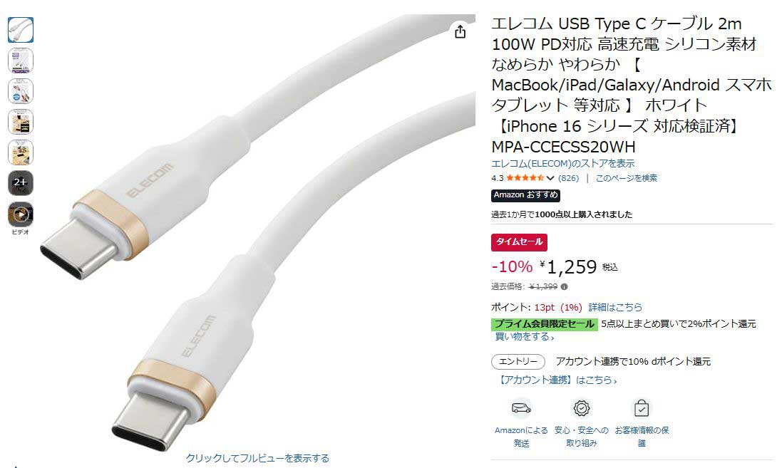 Amazon「クリスマスタイムセール祭り」今夜まで。USB-Cケーブルや電池