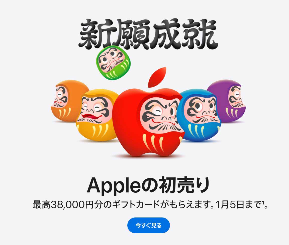 アップルの初売り今日まで。最高3.8万円分のギフトカード - AV Watch アップルの初売り今日まで。最高3.8万円分のギフトカード - AV Watch