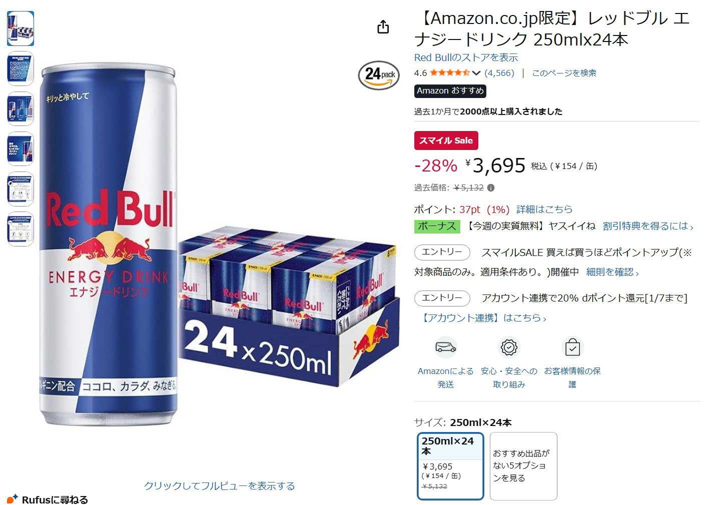レッドブルやコーラが低価格。Amazon初売り