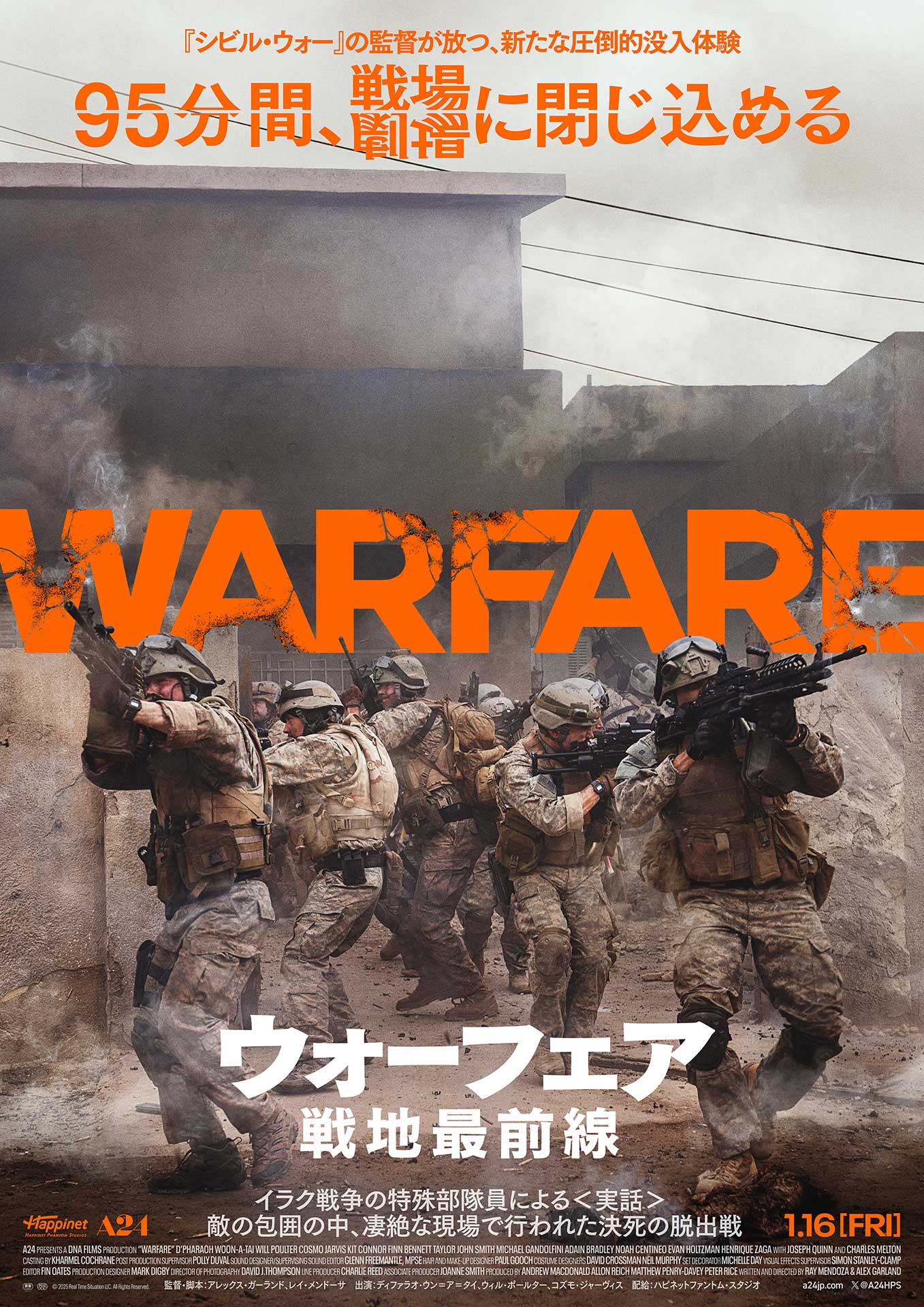 「ウォーフェア 戦地最前線」16日公開。帰還兵と監督の特別映像「帰還兵にしか伝えられない映画」