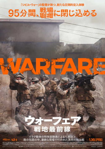 16日公開「ウォーフェア 戦地最前線」、脱出ミッション特別映像、相関図公開