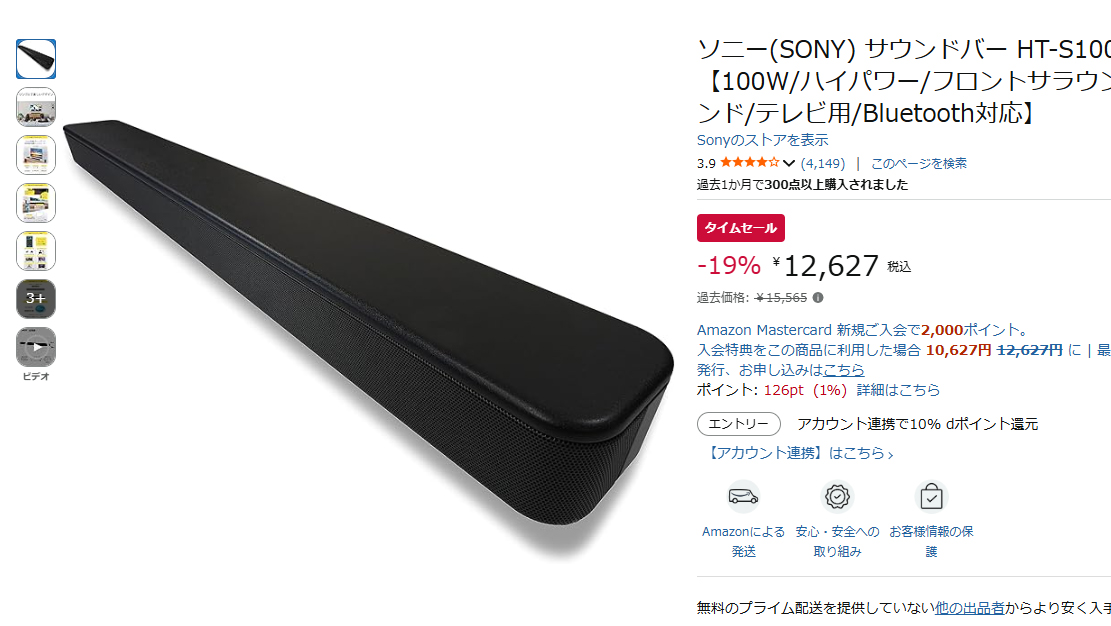 Amazonでソニーサウンドバーが19% OFFに。INZONE製品もセール中【今日みつけたお買い得品】