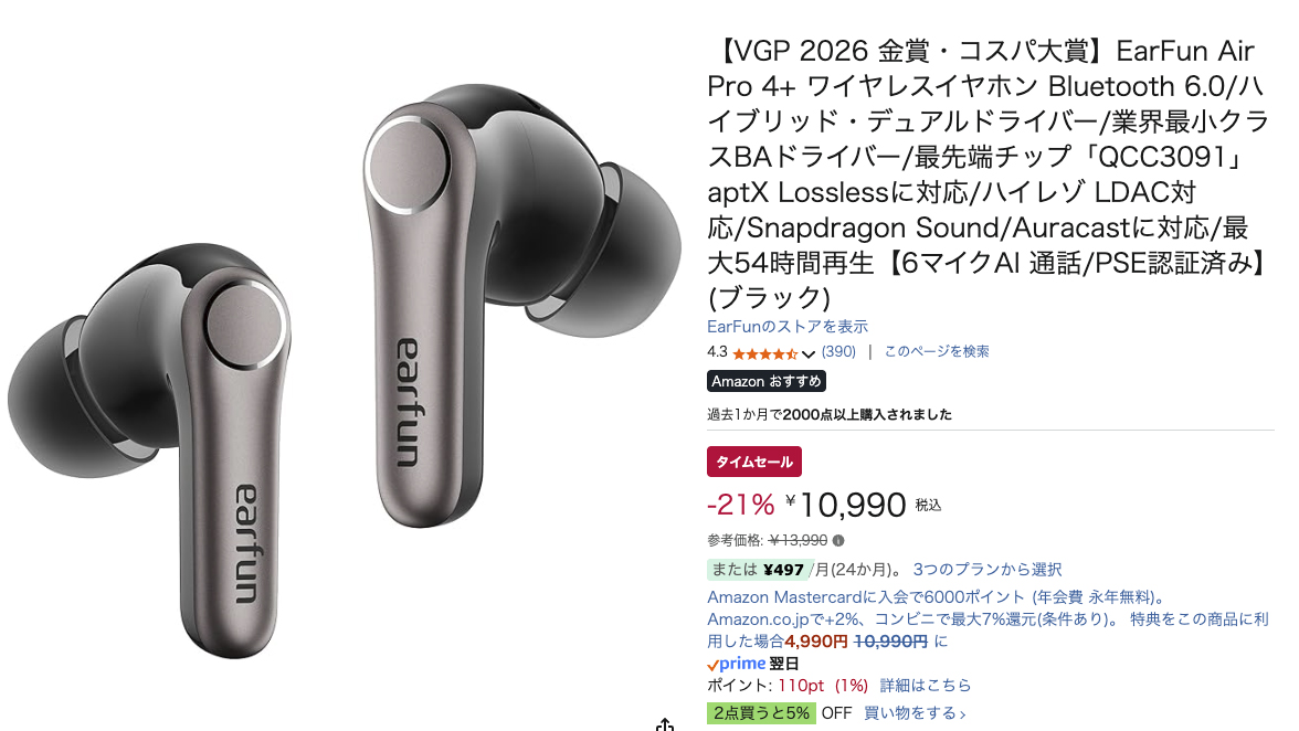AmazonでEarFun「Air Pro 4+」や「Clip」など低価格。読者限定6％ OFF上乗せクーポン配布中