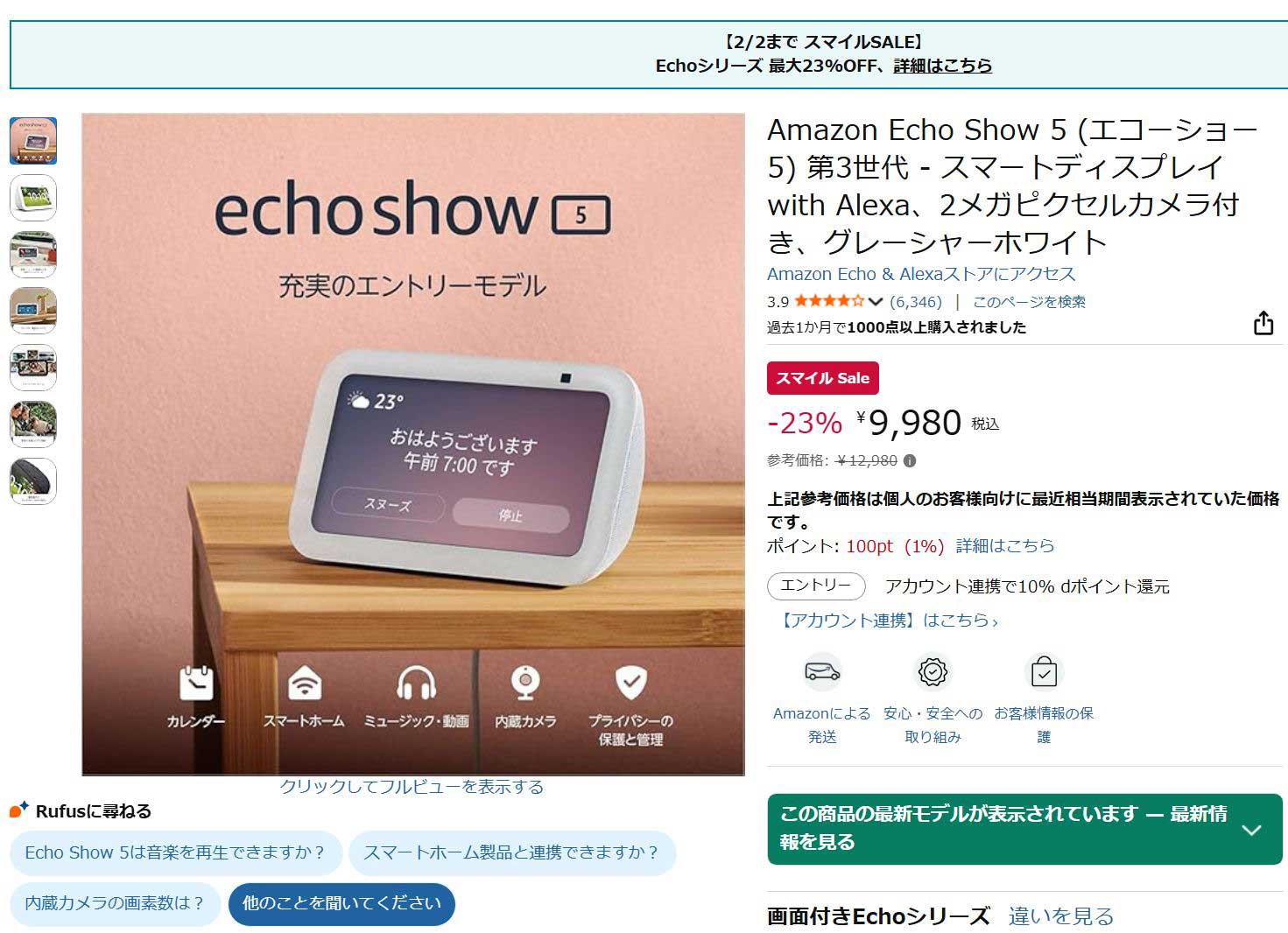 Amazon「スマイルSALE」開幕。Echo端末最大23％ OFF、Kindle端末最大1