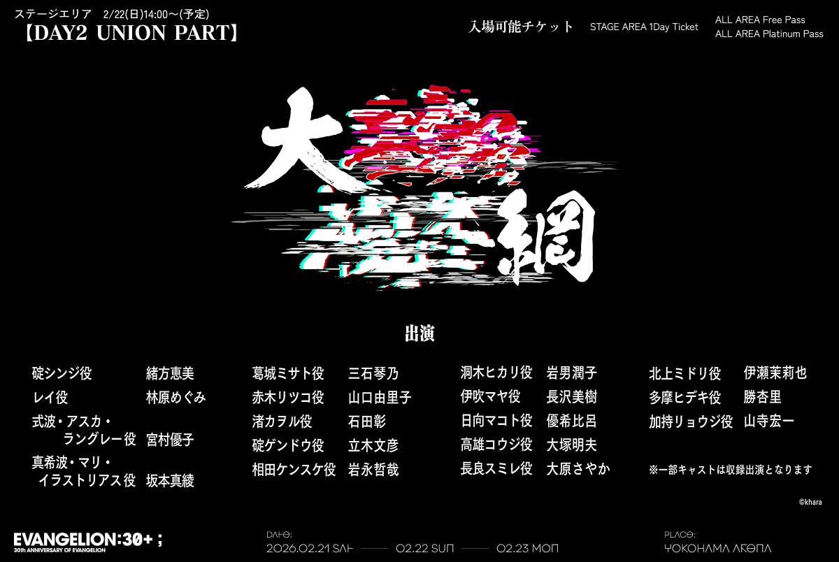 「エヴァ」初のオリジナルボイスドラマ、2月フェス会場限定で公演