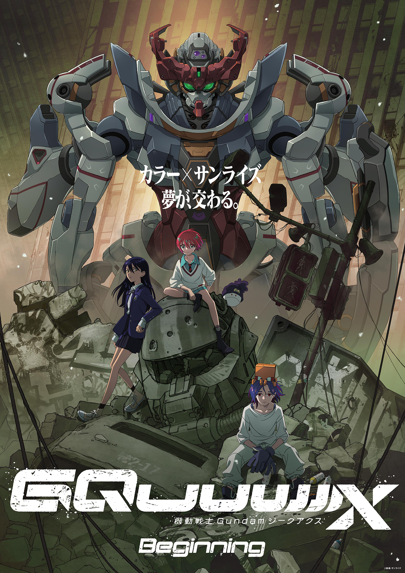 「機動戦士 Gundam GQuuuuuuX -Beginning-」UHD BDが特典変更。榎戸洋司書き下ろし小説追加