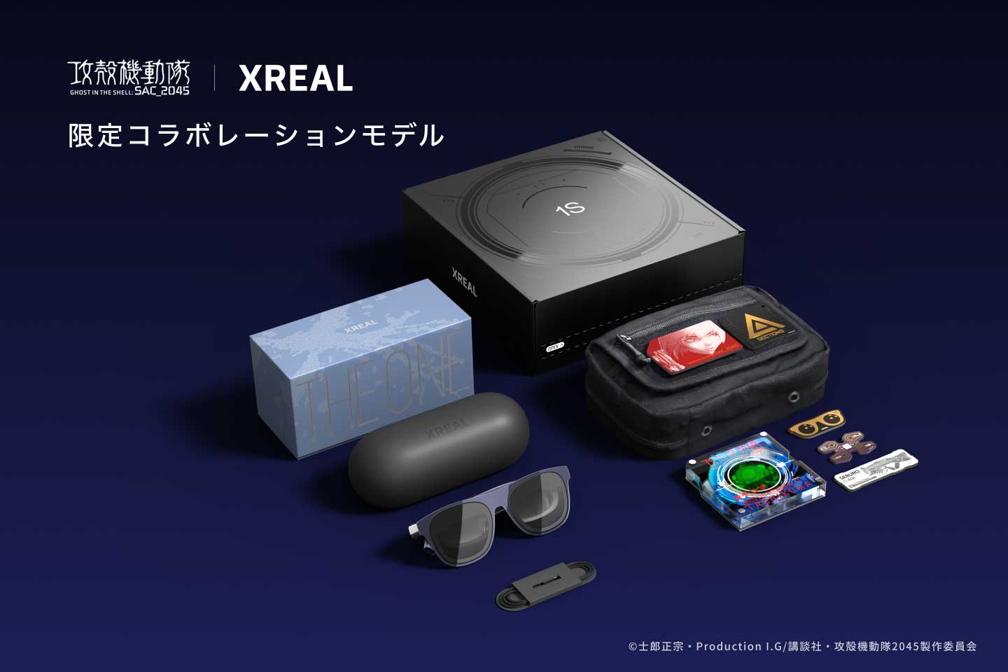XREALが攻殻機動隊とコラボ。ARグラスと限定バッグ、アクスタなどセット