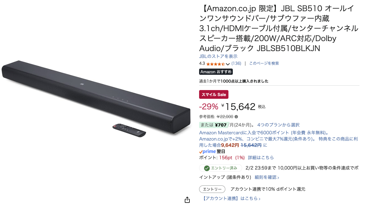 JBLのサウンドバーやEdifierのアクティブスピーカーが低価格。Amazon