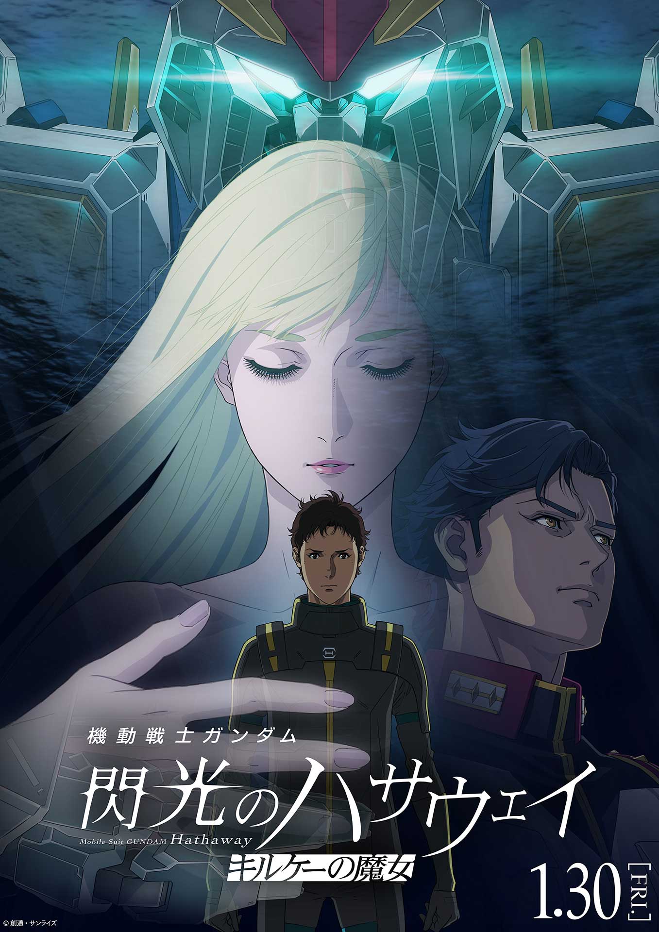 「ガンダム 閃光のハサウェイ キルケーの魔女」興収10億円突破