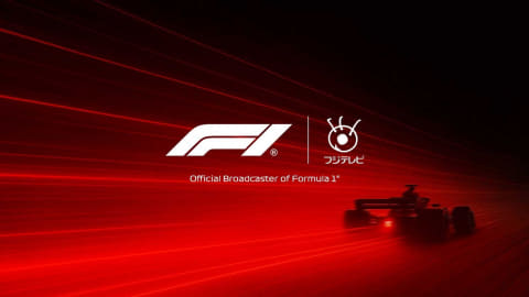 フジテレビ、F1全戦楽しめる「FOD F1」プラン。実況はサッシャ氏