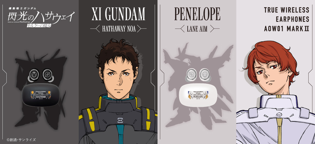 オンキヨー×「機動戦士ガンダム 閃光のハサウェイ キルケーの魔女」コラボイヤフォン