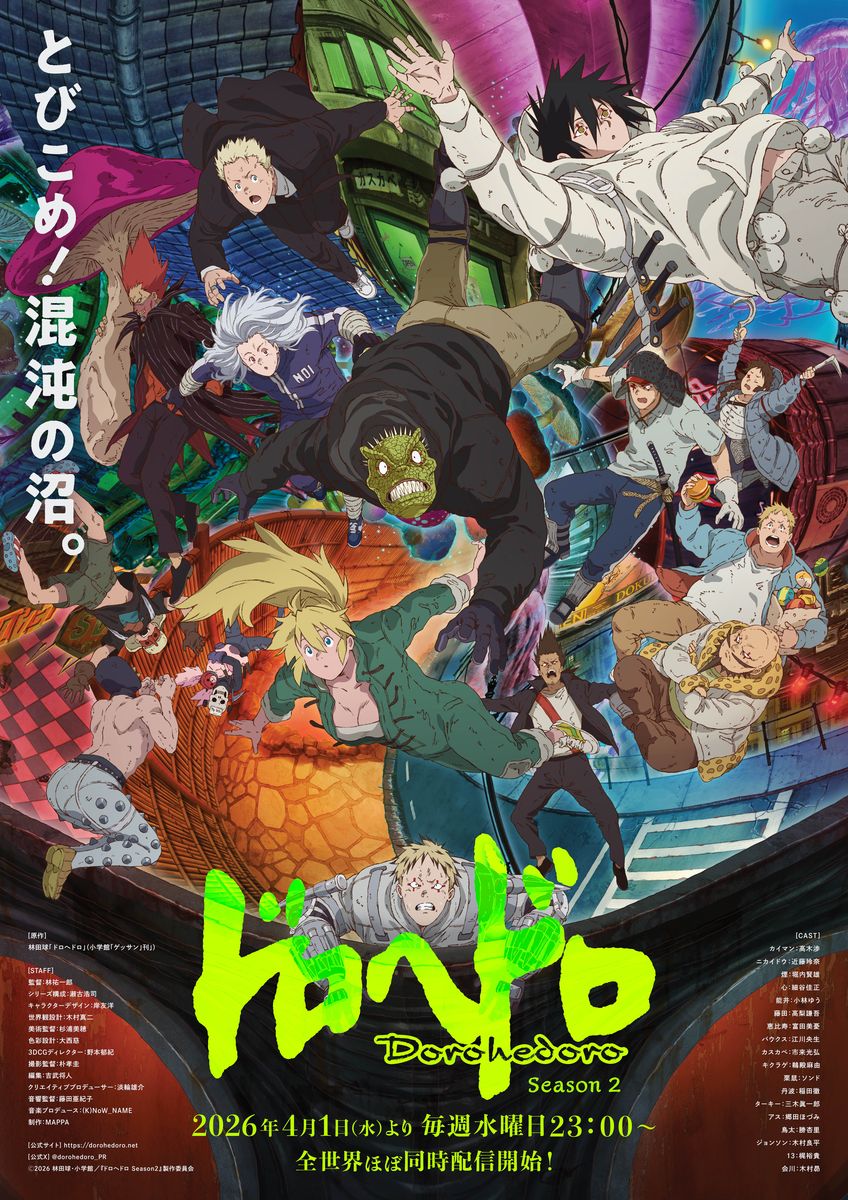 ドロヘドロ」2期4月1日配信開始。カイマン役・高木渉「あの混沌の世界
