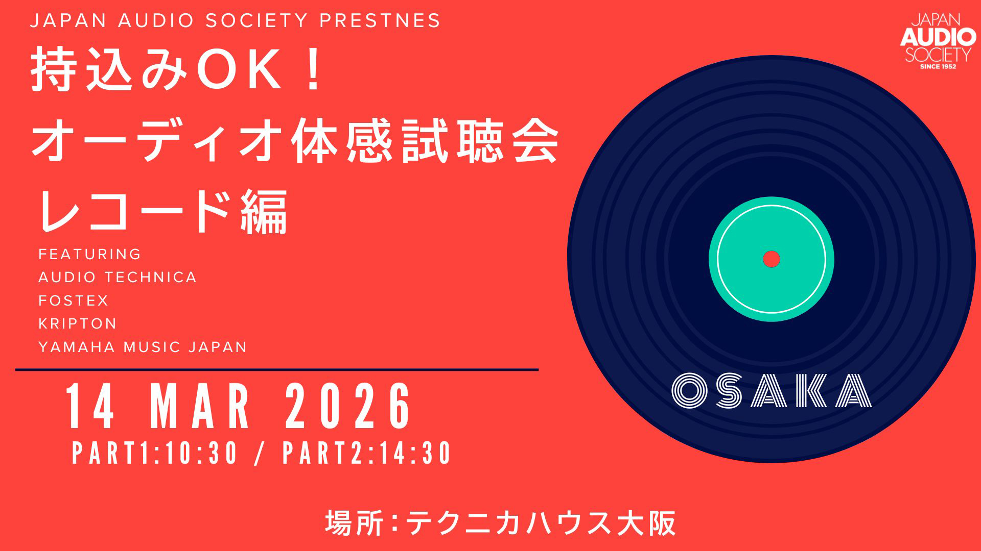 レコードを持ち込んで本格オーディオで聴けるイベント、関西初開催。3