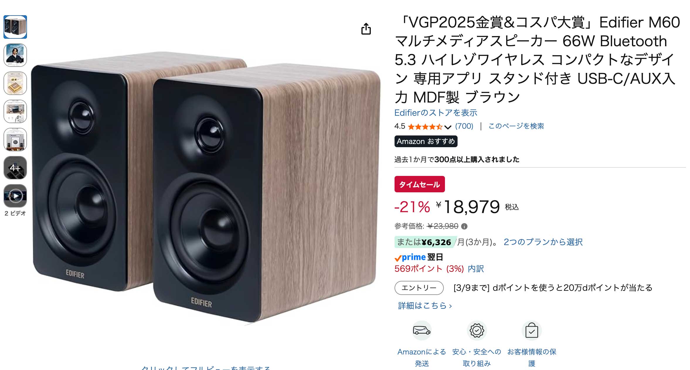 ニアフィールドに最適なEdifier「M60」、Amazonで21％ OFF【今日みつけ