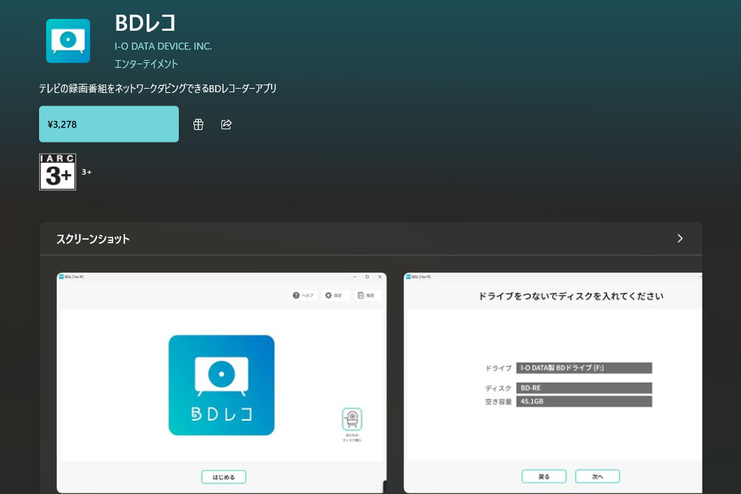 アイ・オー、録画番組をダビングできるアプリ「BDレコ」販売開始。3278円 - AV Watch