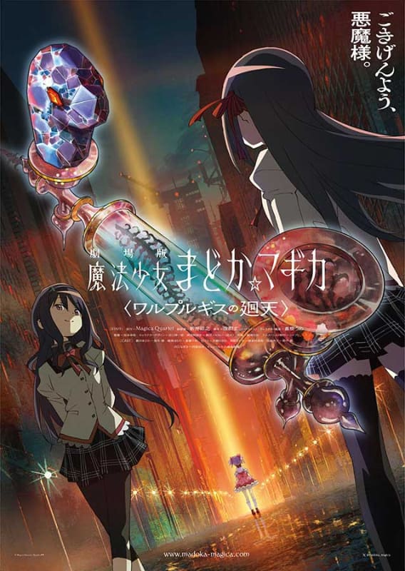 まどマギ新作「ワルプルギスの廻天」新たな公開日は8月28日 - AV Watch
