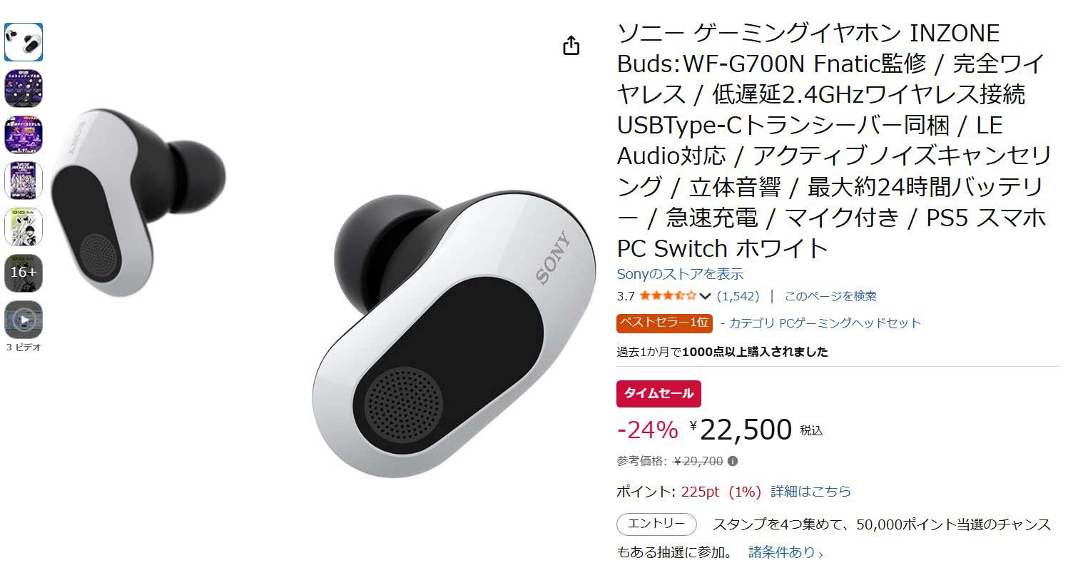 Amazonで「INZONE」イヤフォンやモニター、マウスなどタイムセール【今日みつけたお買い得品】