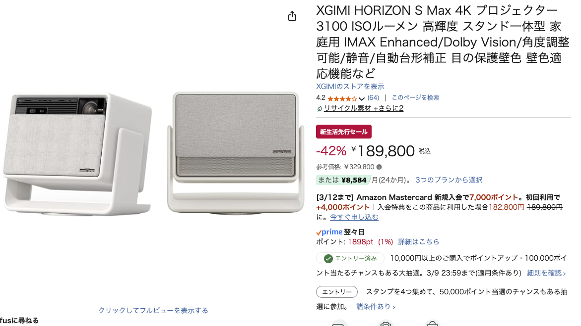 XGIMI「HORIZON S Max」が約42％ OFF、Aladdin Xも対象。Amazon「新生活セール」