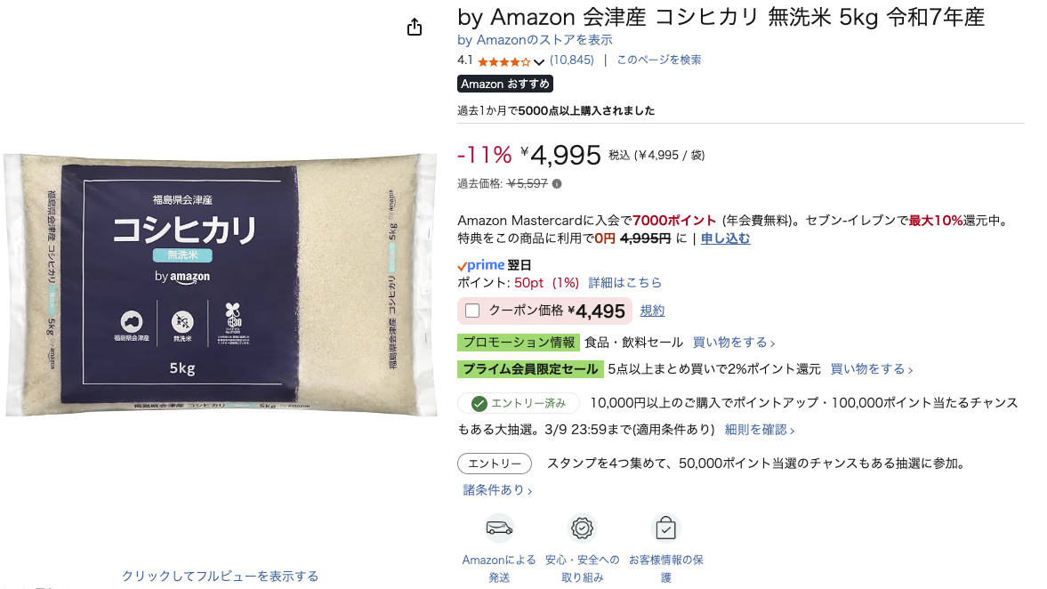 Amazonブランドの無洗米「コシヒカリ」が11％ OFF。新生活セール - AV