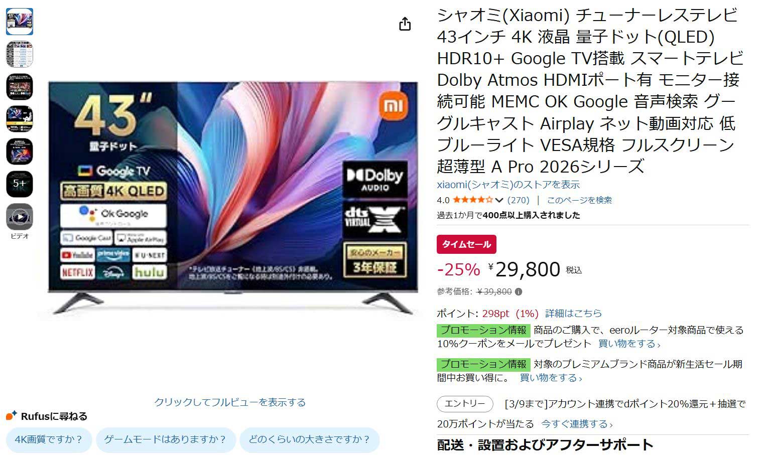 シャオミやフィリップスのチューナーレステレビが低価格。Amazon新生活セール