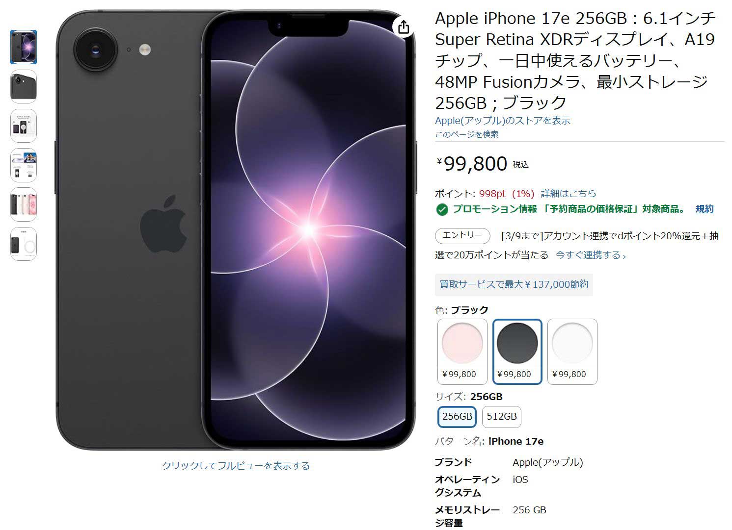 Amazon、「iPhone 17e」や「iPad Air(M4)」など予約受付