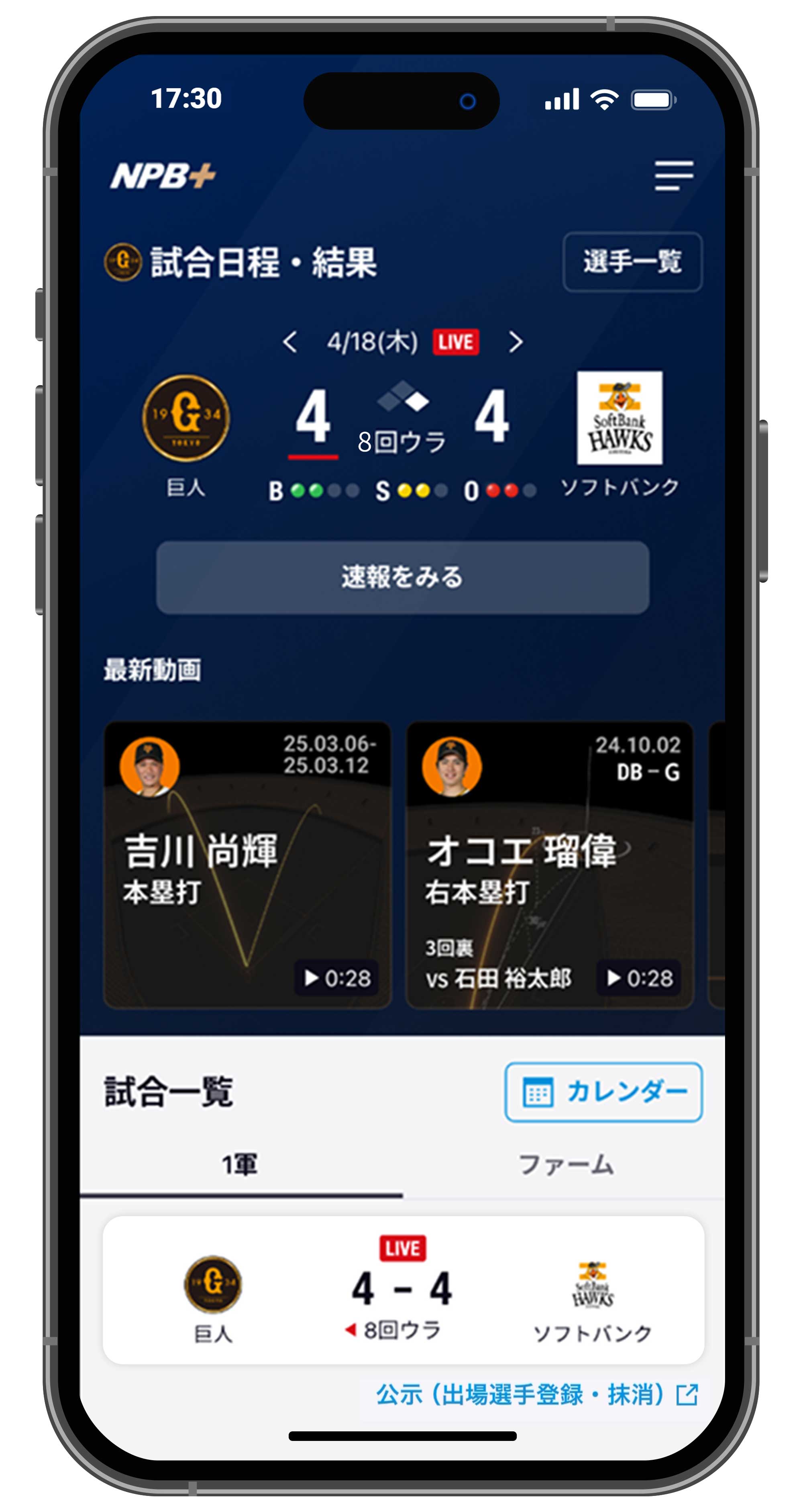 ソニー広報note、ホークアイで一球速報「NPB＋」紹介。侍ジャパンモード