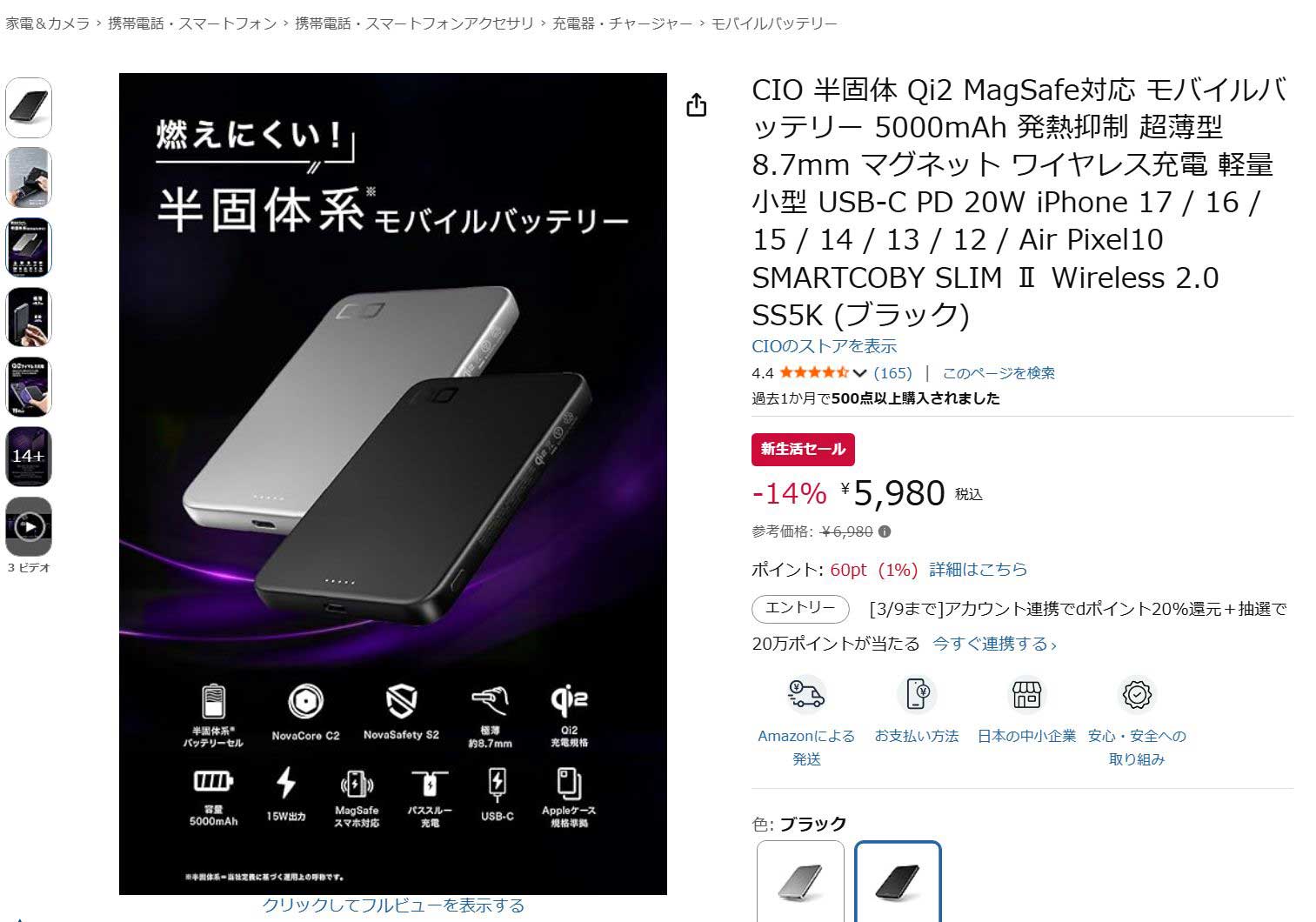 CIOの「燃えにくい」半固体系モバイルバッテリ、Amazonで14％ OFF
