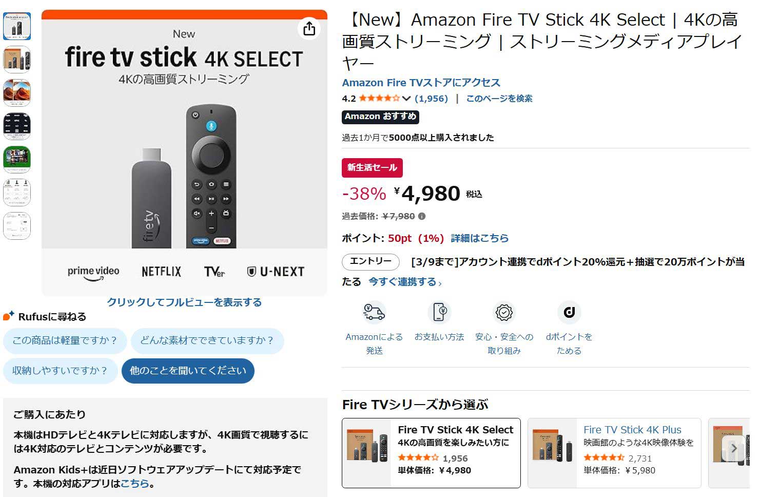 Amazon「新生活セール」最終日。Netflixも楽しめるFire TV Stickや