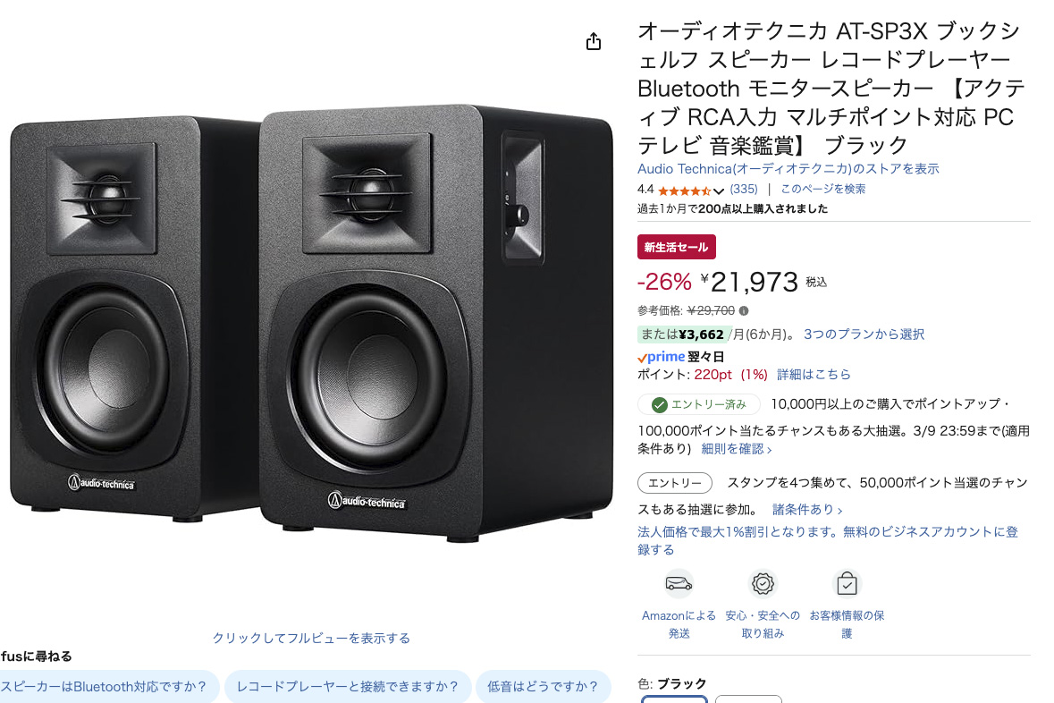 オーテクやEdifierのアクティブスピーカーが低価格。Amazon新生活