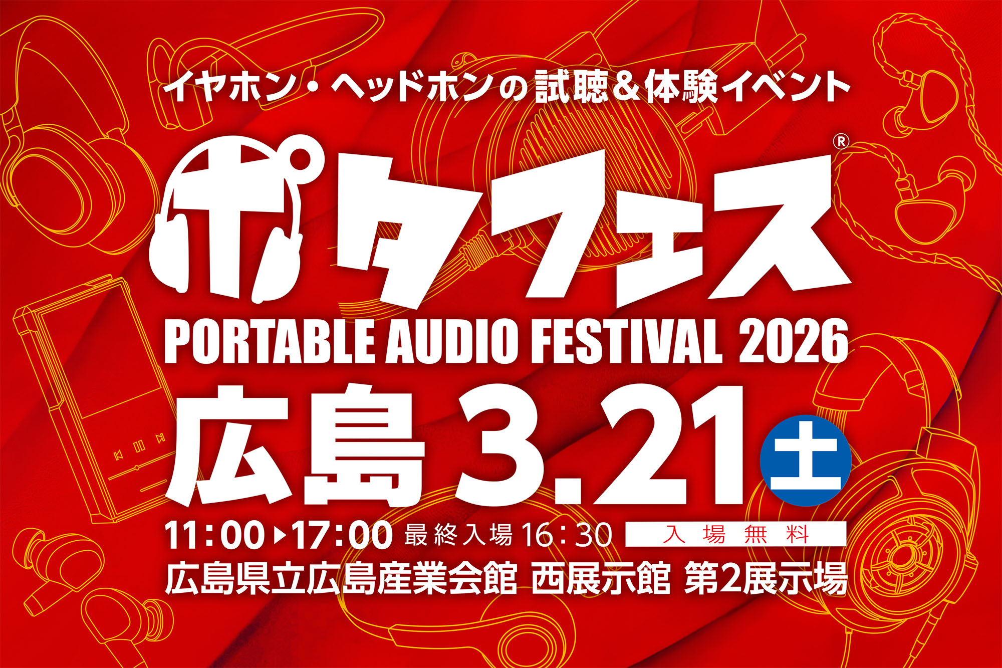 ポタフェス 2026 広島」3月21日開催。101ブランドが出展 - AV Watch