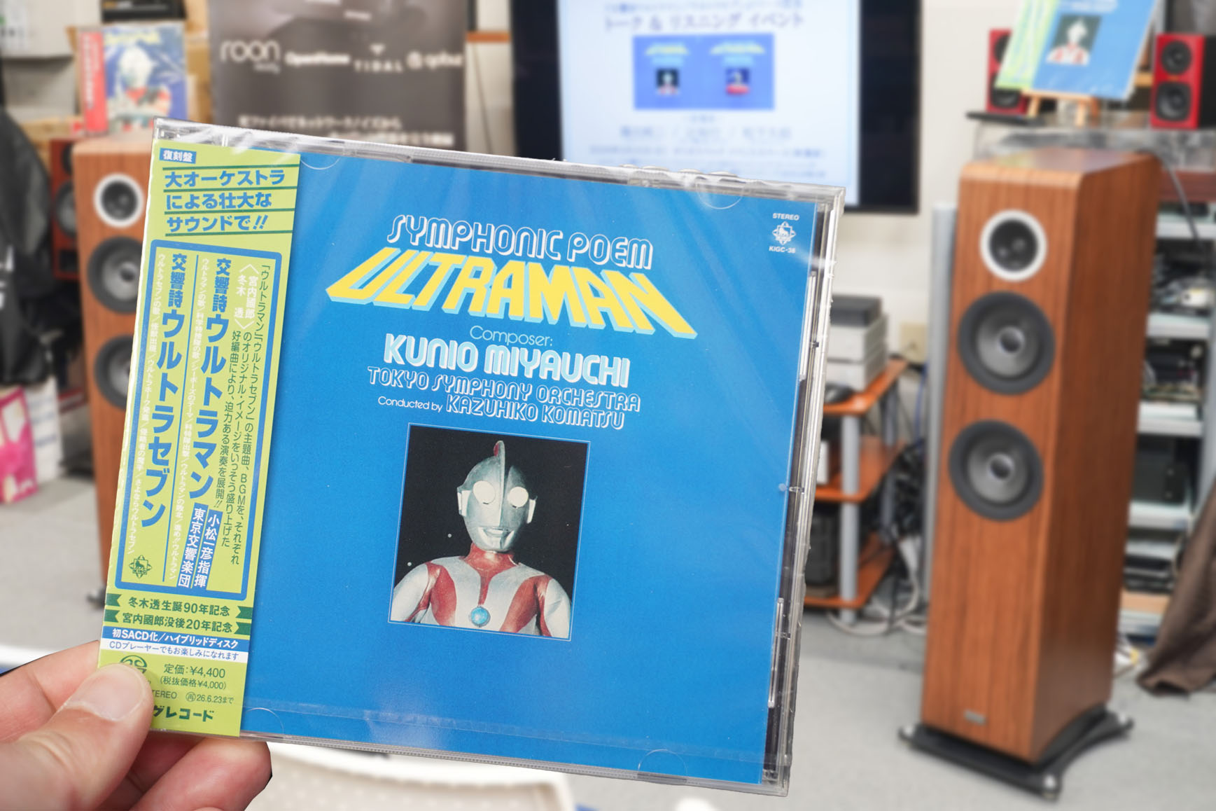 700万円超のオーディオで楽しむ「交響詩ウルトラマン／ウルトラセブン」SACD。オリオスペックイベントレポート