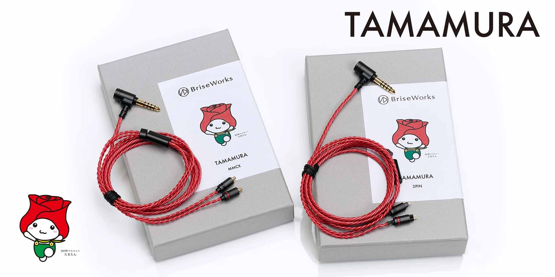 Brise Audio、群馬県玉村町のふるさと納税返礼品に特別仕様のケーブル