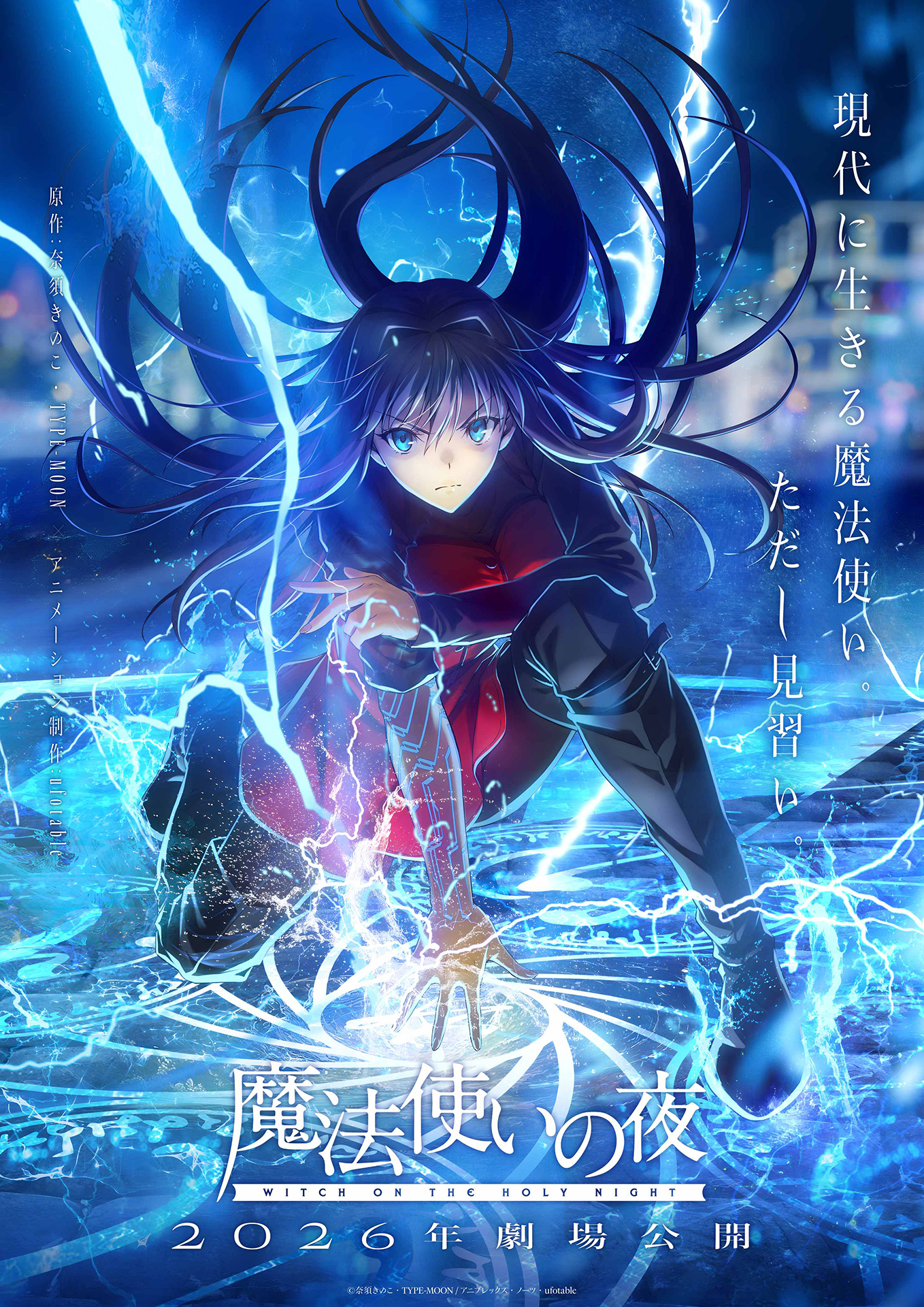 劇場アニメ「魔法使いの夜」、第1弾キービジュアル公開 - AV Watch