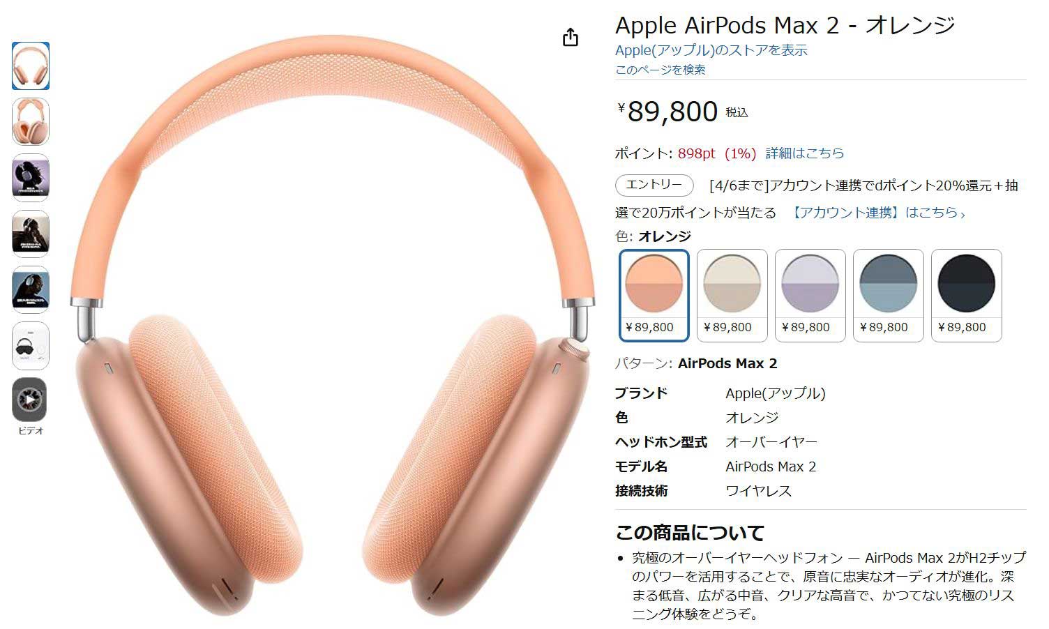 Amazonで「AirPods Max 2」予約開始。4月1日発売 - AV Watch