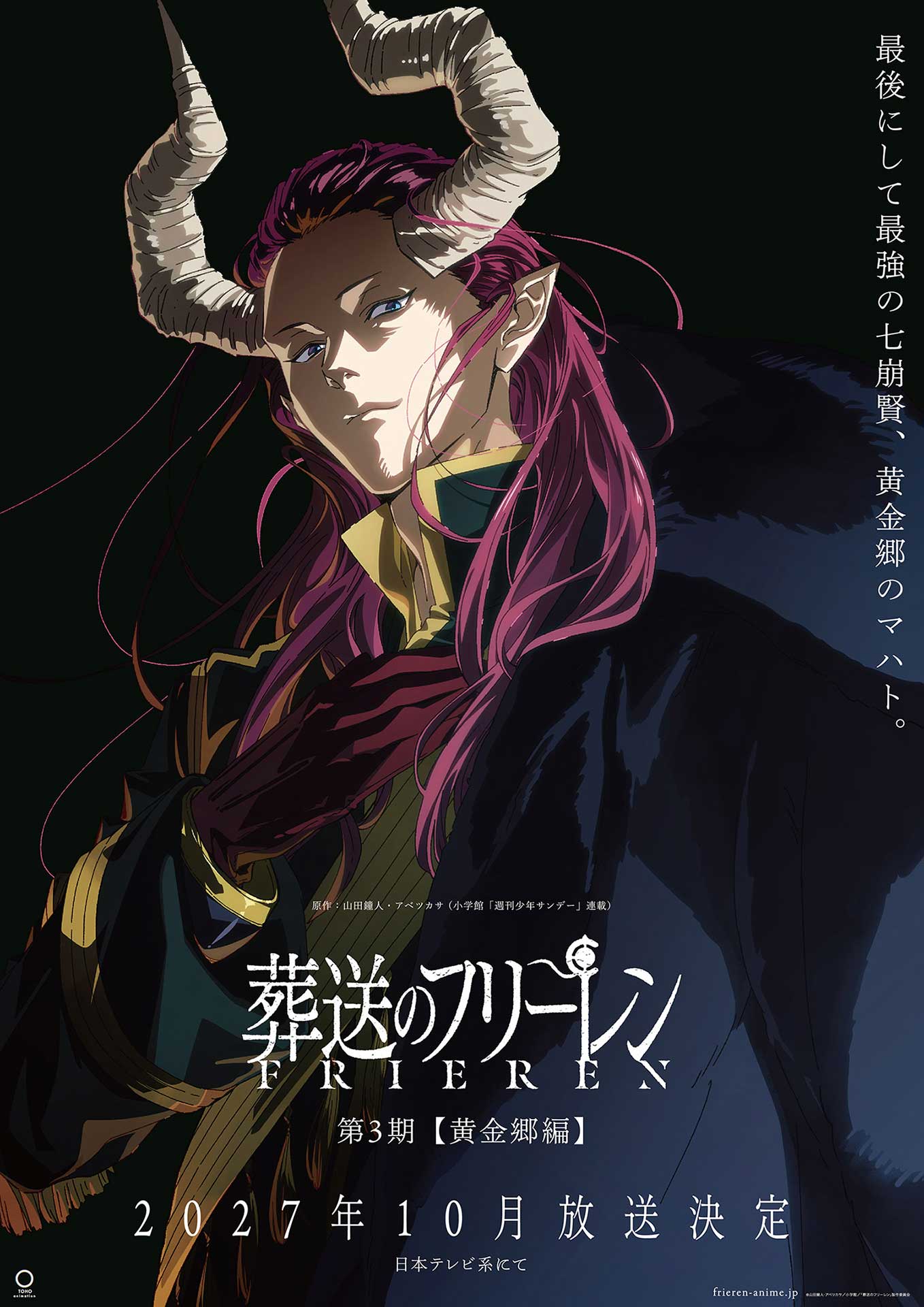 【未開封】ディズニー100・葬送のフリーレン・ありふれた職業で世界最強 TVアニメ「葬送のフリーレン」第3期、2027年10月放送 - AV Watch