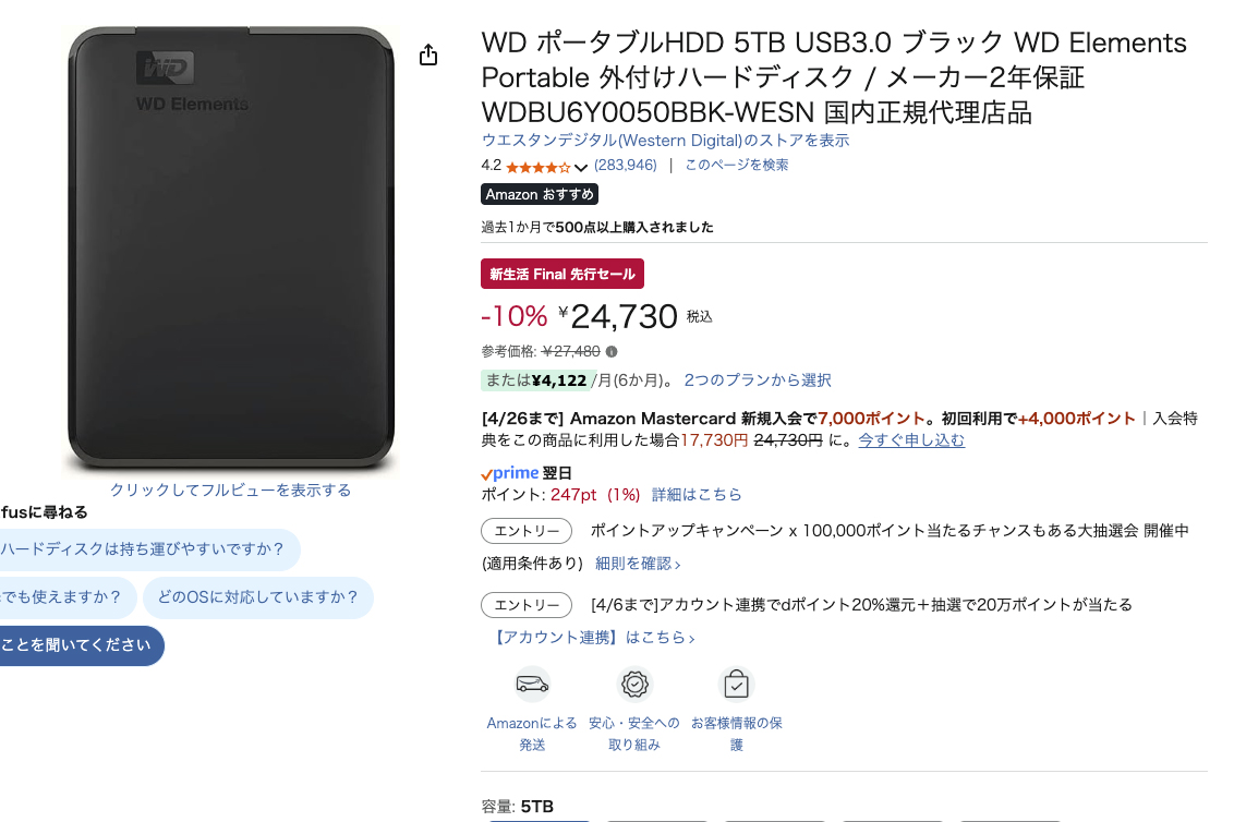 ウエスタンデジタルのストレージが低価格。Amazon「新生活セール Final」先行セール
