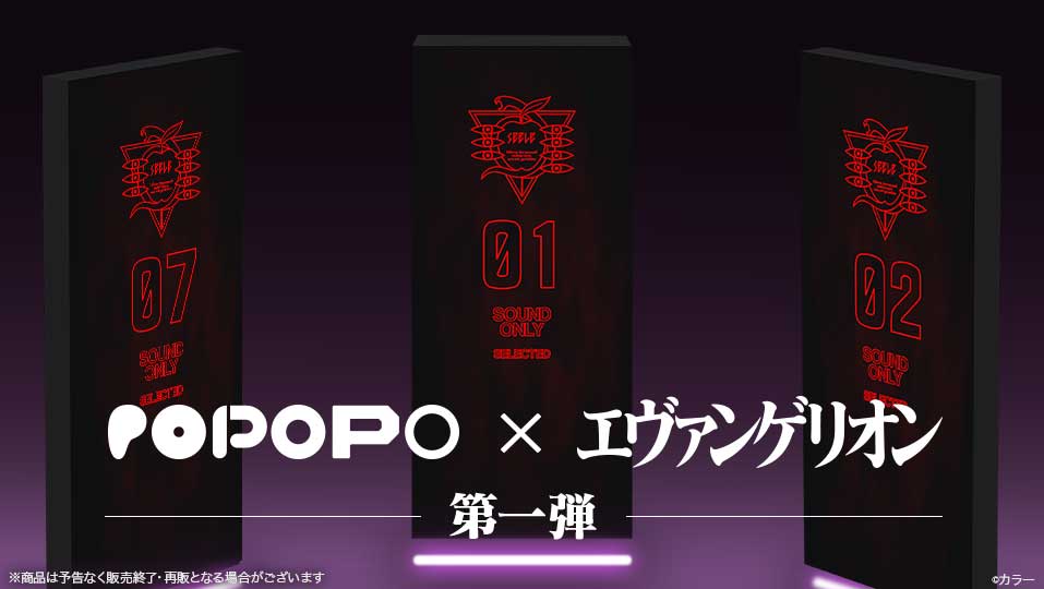 POPOPO×エヴァンゲリオン」第1弾、ゼーレモノリスのホロスーツ - AV Watch