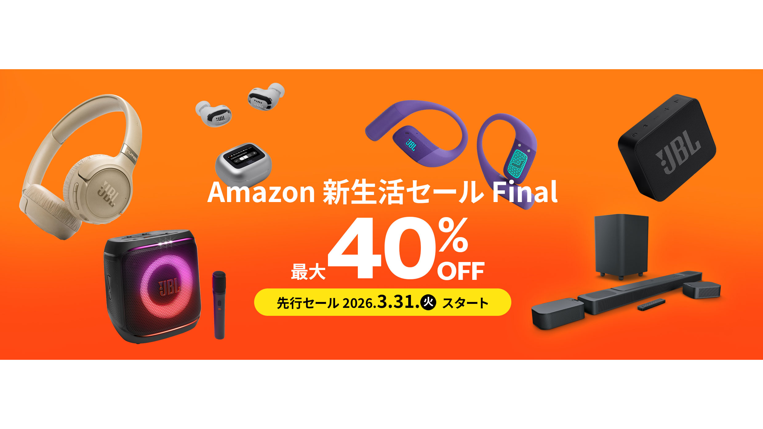 JBLイヤフォンやサウンドバーが最大40% OFFに。Amazon新生活セール