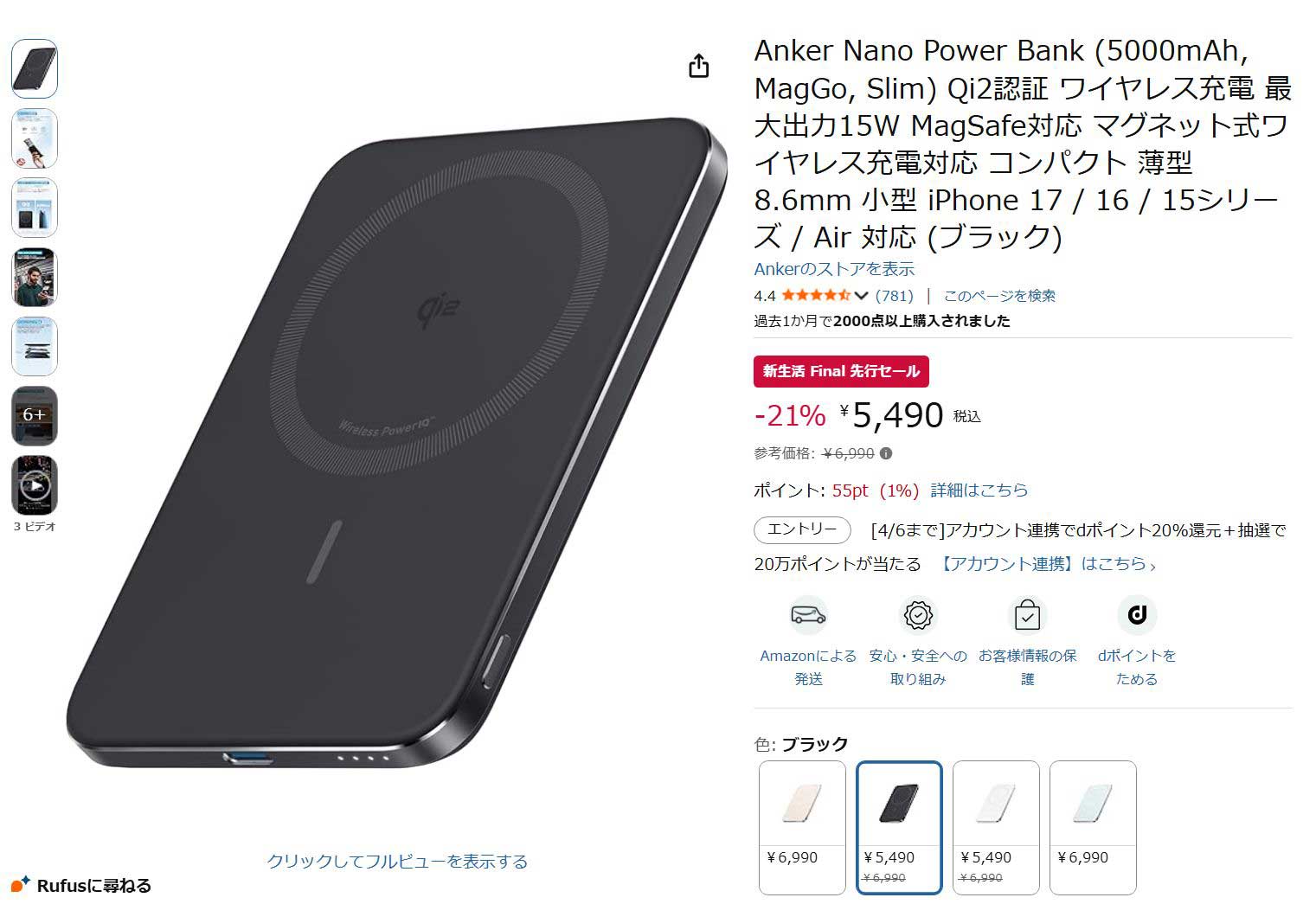 アンカー、シャオミ、CIOの極薄モバイルバッテリー最大21％ OFF。Amazon新生活セールfinal