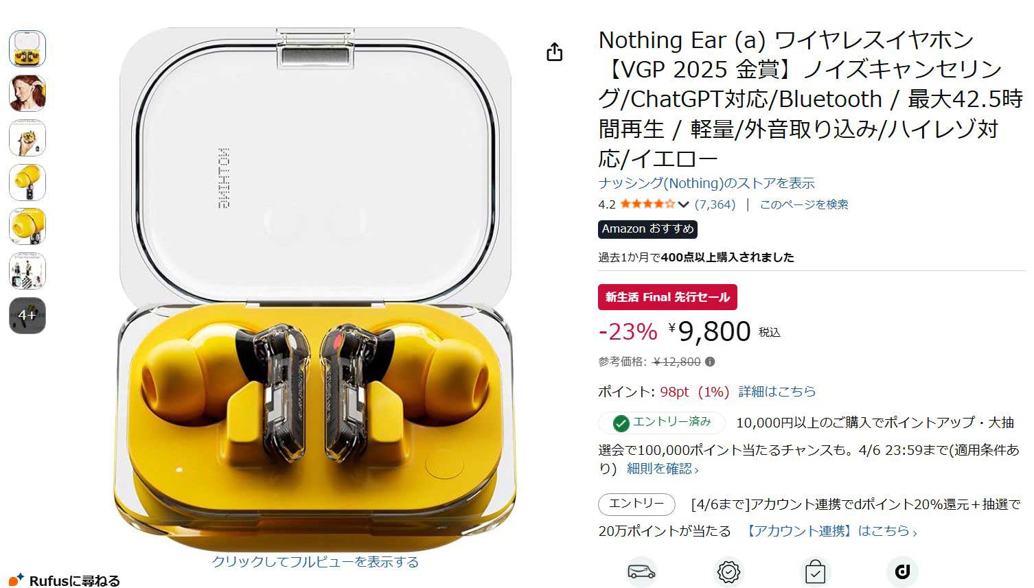 Nothing「Ear(a)」が9800円。ヘッドフォンも低価格。Amazon新生活