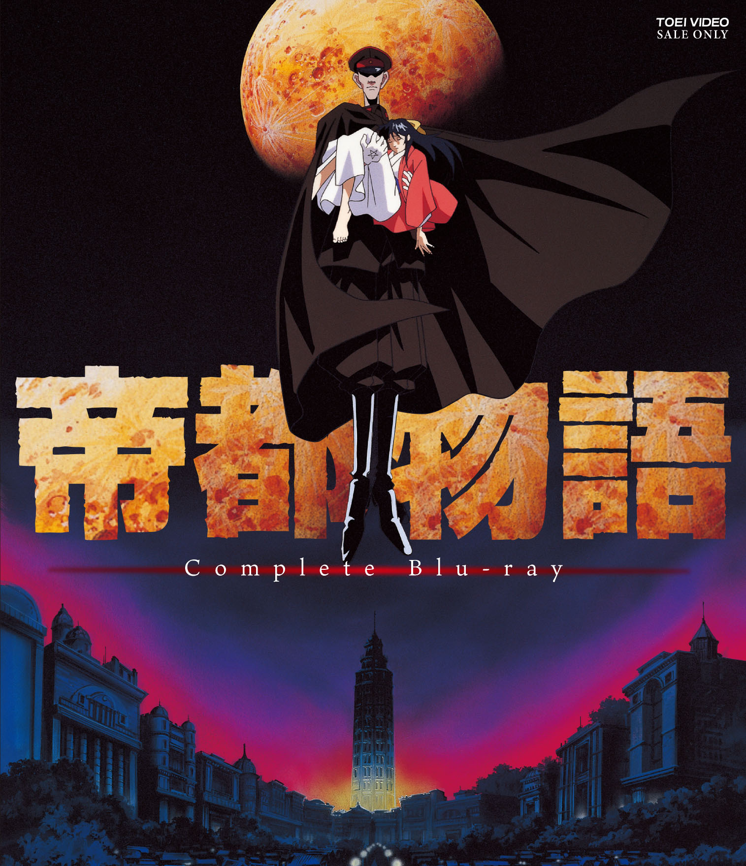 帝都物語　帝都大戦　DVD セット　　（原作/荒俣宏） Amazon.co.jp: 帝都大戦 [DVD] : 加藤昌也, 南果歩, 嶋田久作, 丹波