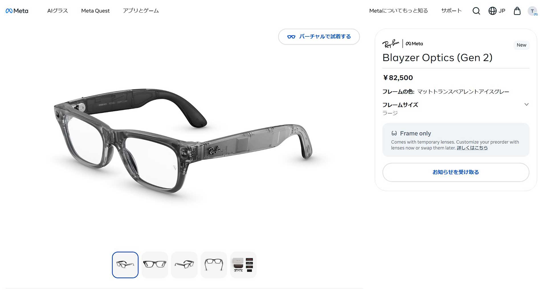 Ray-Ban Metaは82500円から。Metaストアに価格表記