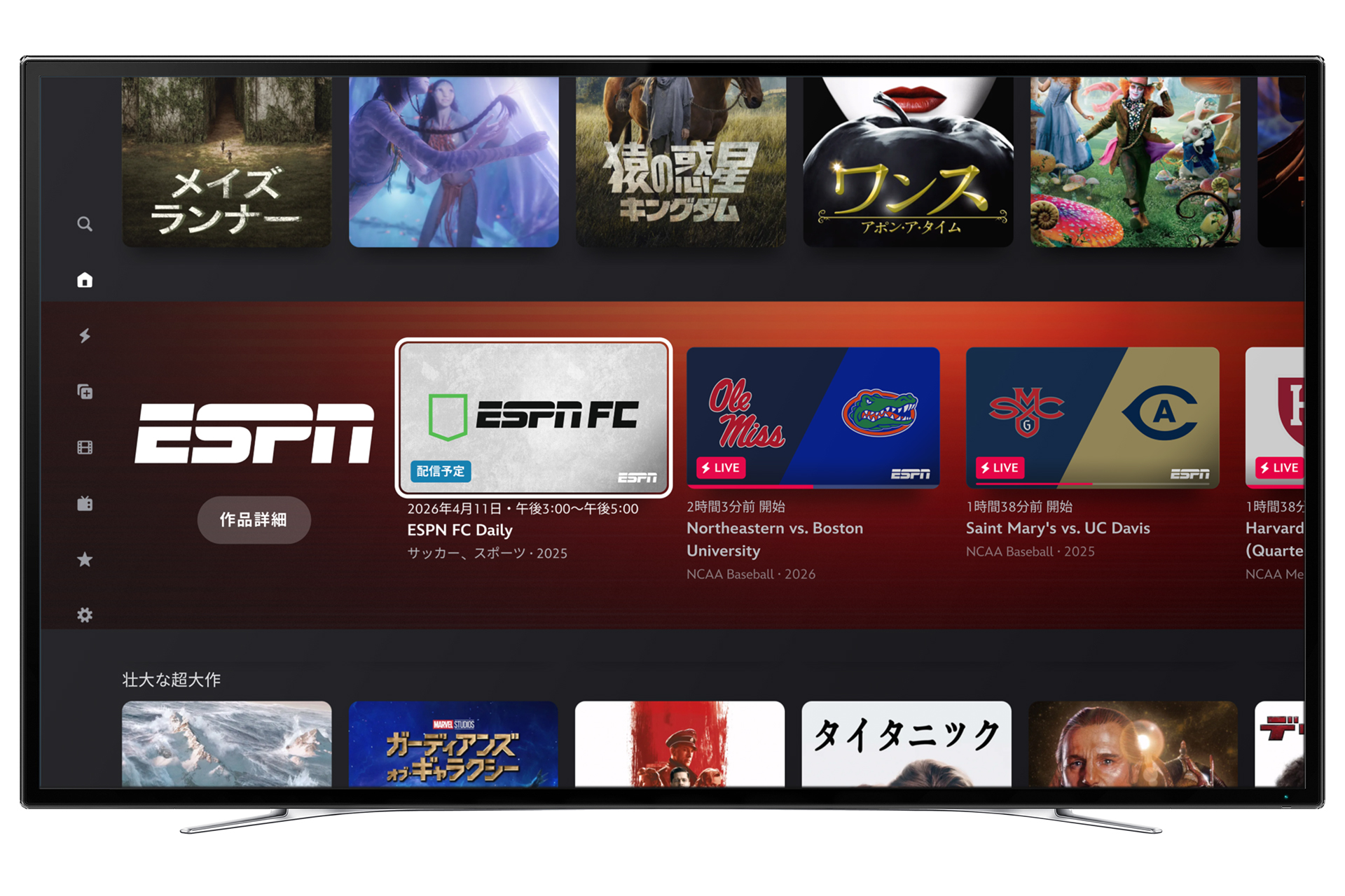 Disney+でESPNのスポーツコンテンツが視聴可能に